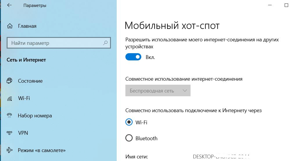 Настройки мобильного хот-спота Windows