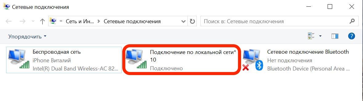 Сетевые подключения Windows с новой точкой доступа